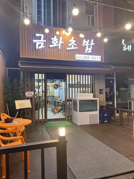 금화초밥 이미지