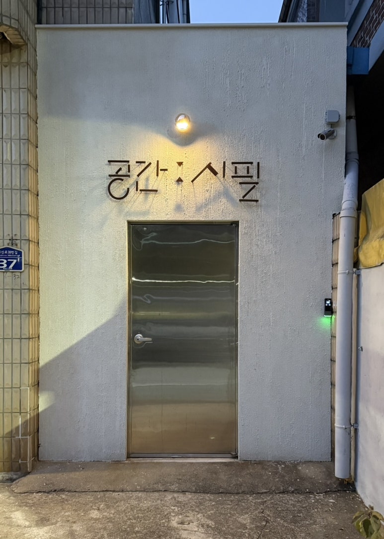 공간시필 이미지