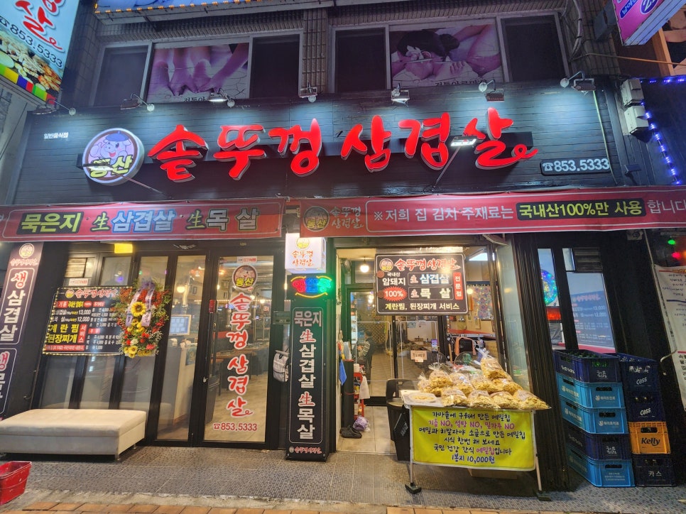 동산 솥뚜껑삼겹살 이미지