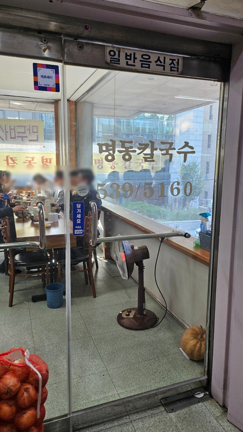 명동칼국수 사진 6