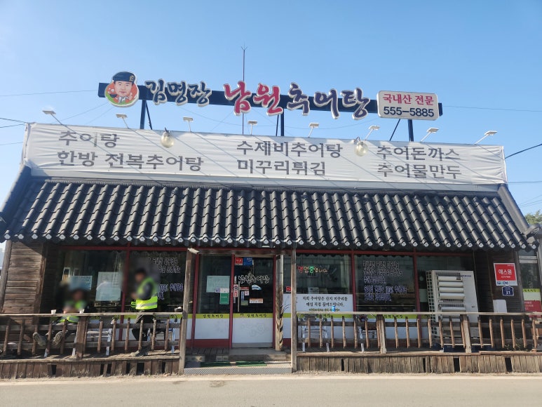 서부남원추어탕 이미지