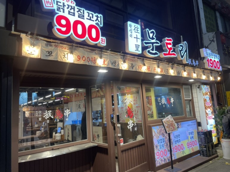 문토리 용강점 이미지
