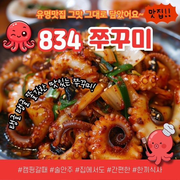 834쭈꾸미 이미지
