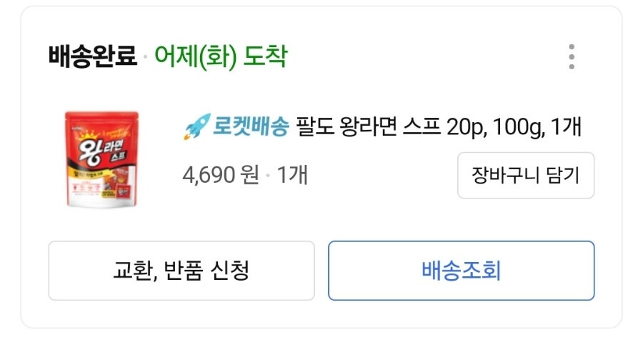 왕라면 이미지