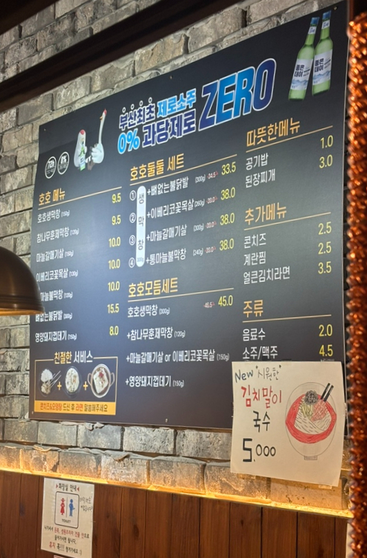 호호달구벌막창 이미지