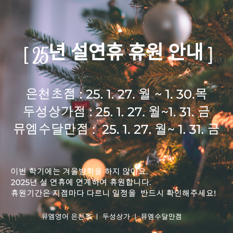 뮤엠수달만점학원 이미지