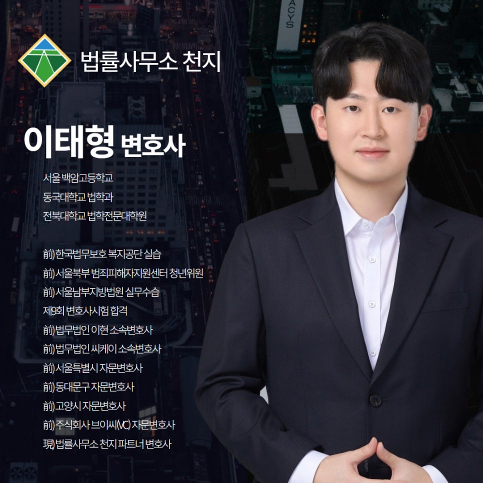 변호사이태형법률사무소 이미지