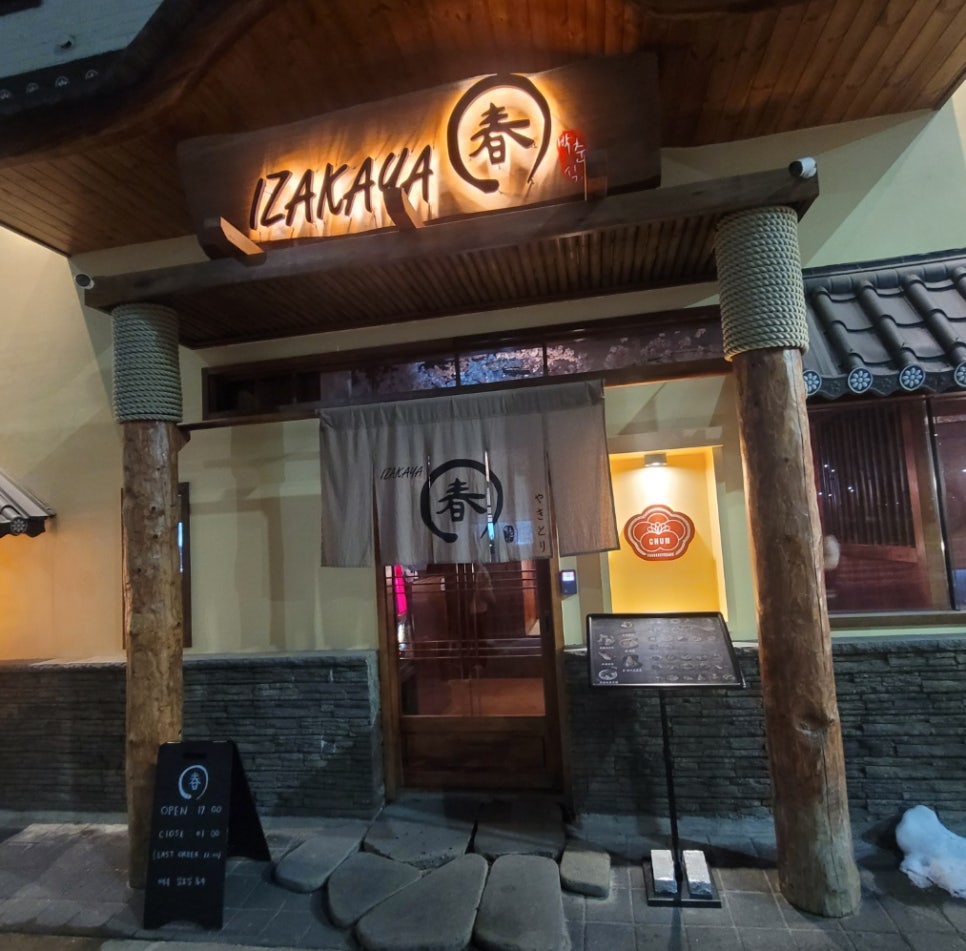 춘 평택고덕점 이미지