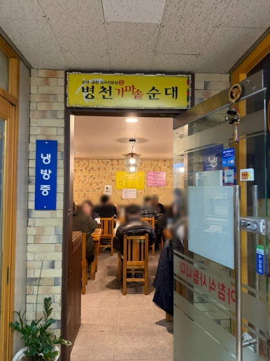 병천가마솥순대국 사진 5