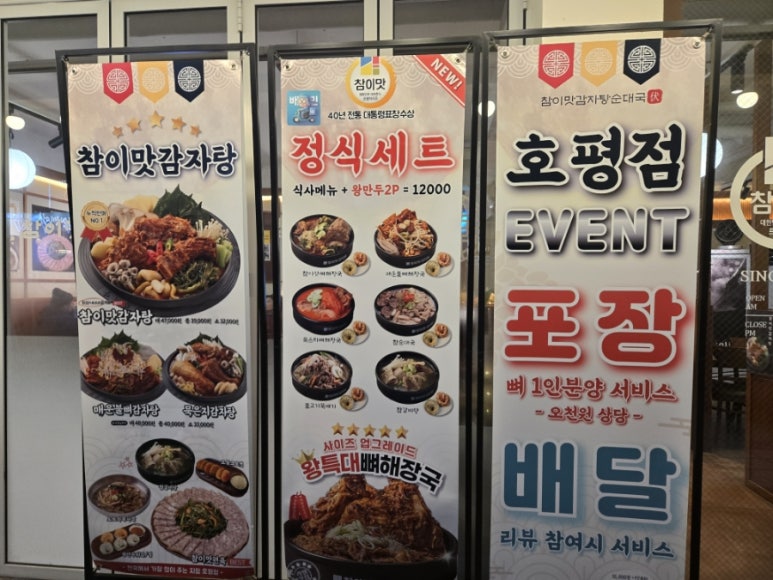 참이맛 감자탕(호평점) 이미지