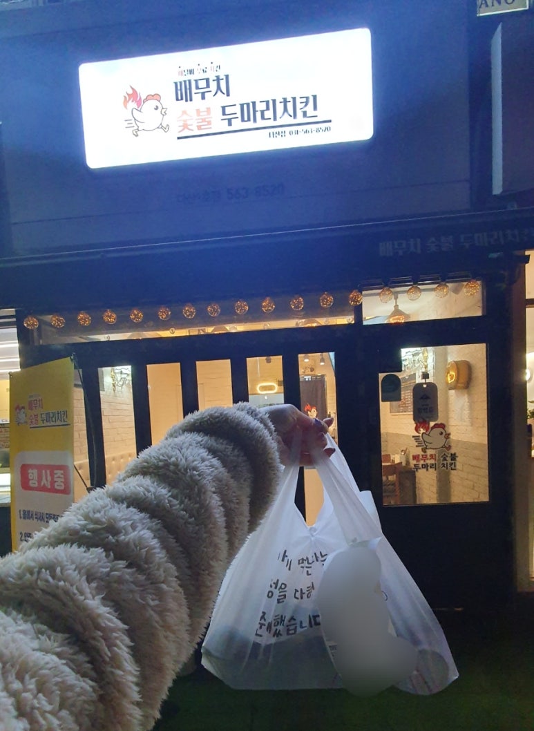 배무치숯불두마리치킨 이미지