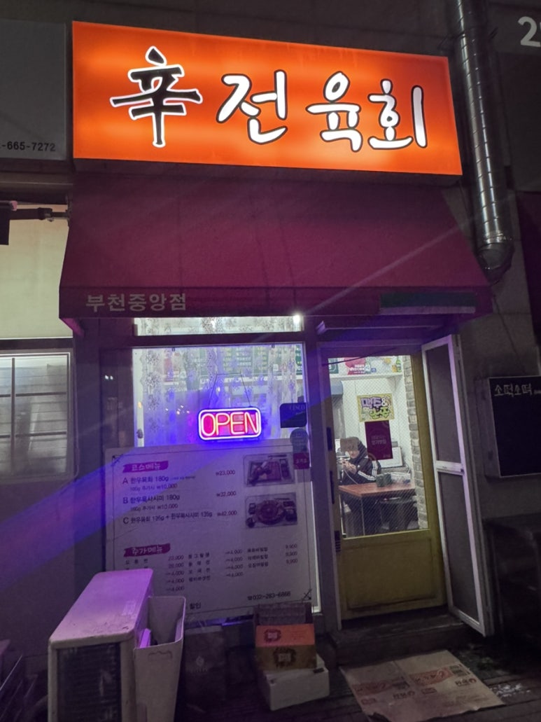 신전육회 이미지