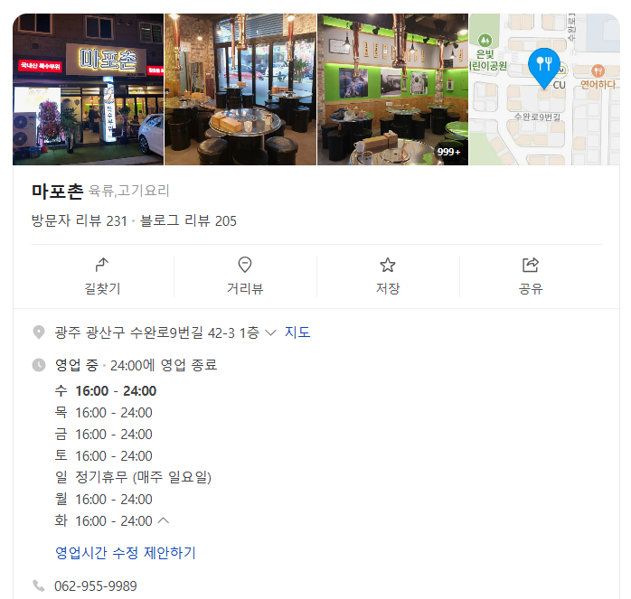 마포촌 이미지