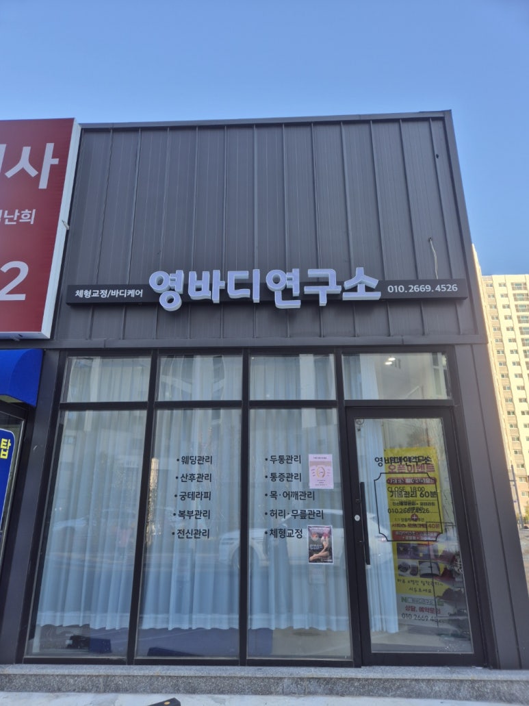 영바디연구소 이미지