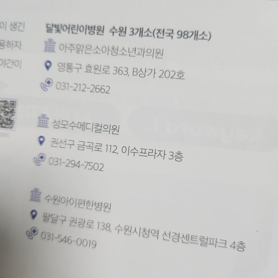 성모수메디컬의원 이미지