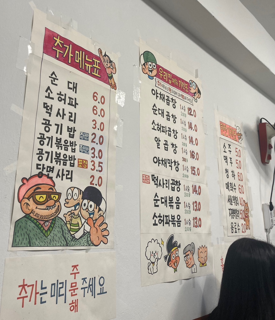동대문 철판순대곱창 이미지