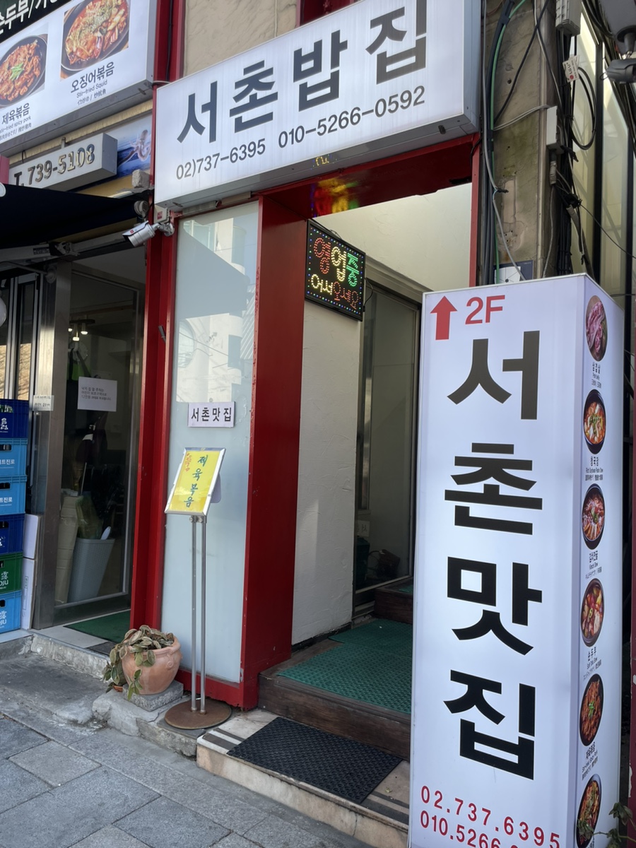 서촌밥집 사진 8
