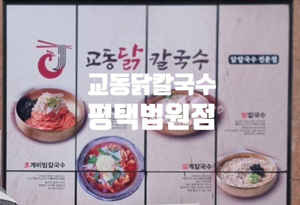 평택칼국수 법원점 이미지