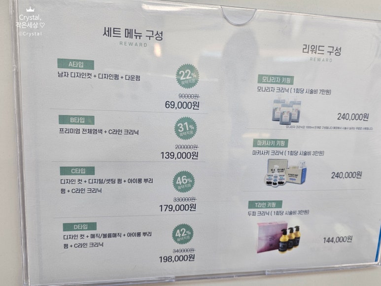 모나리자 헤어숍 이미지