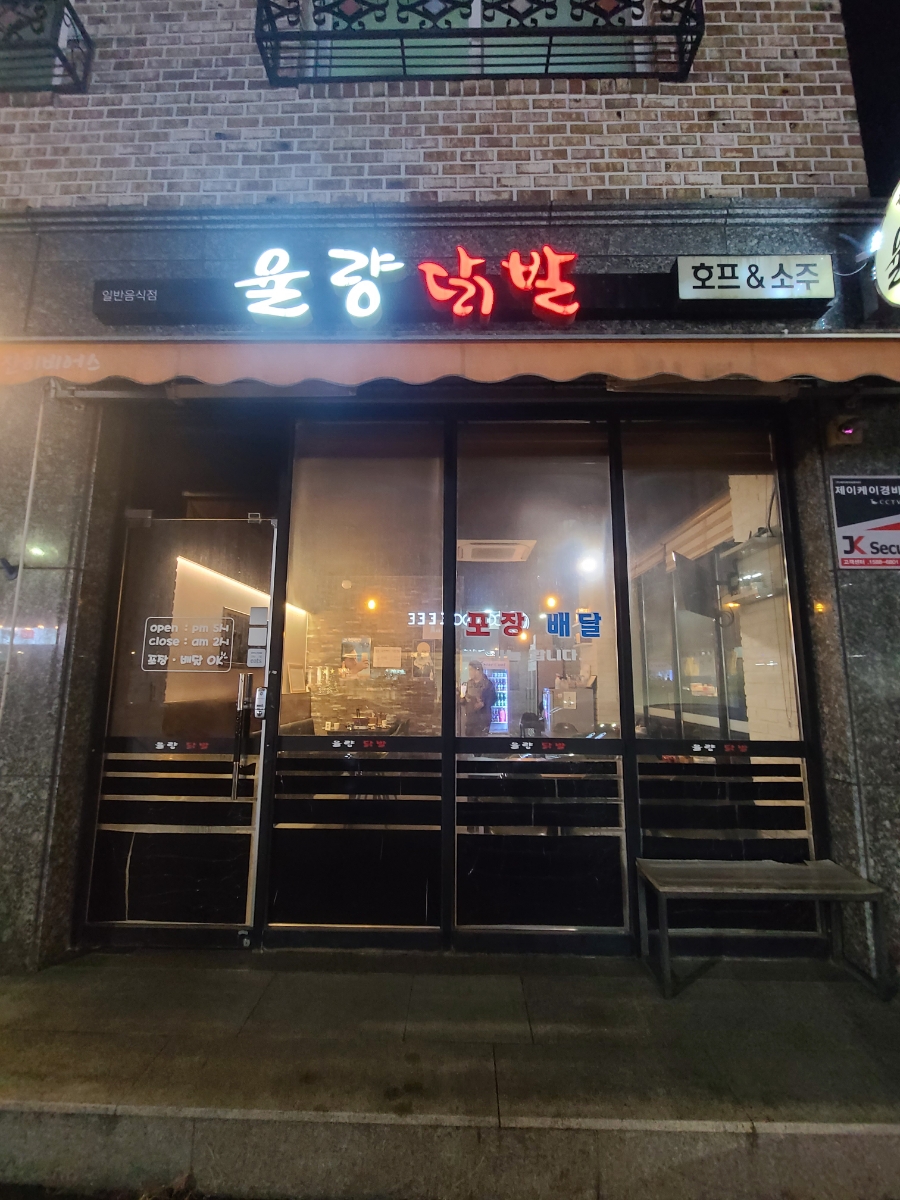 율량닭발 이미지