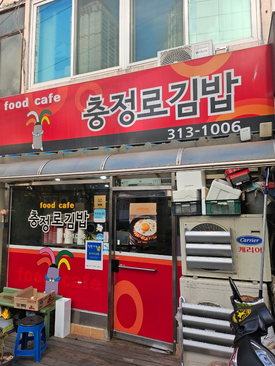 충정로김밥 이미지