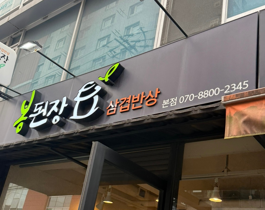 봉된장 이미지