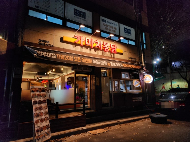 가마치통닭금당우미점 이미지