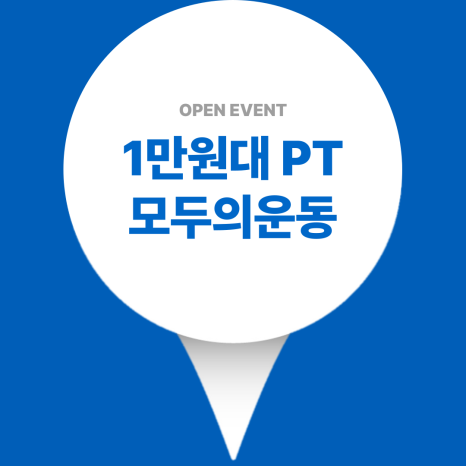 모두의운동그룹PT 이미지