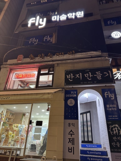 홍익수제비 이미지