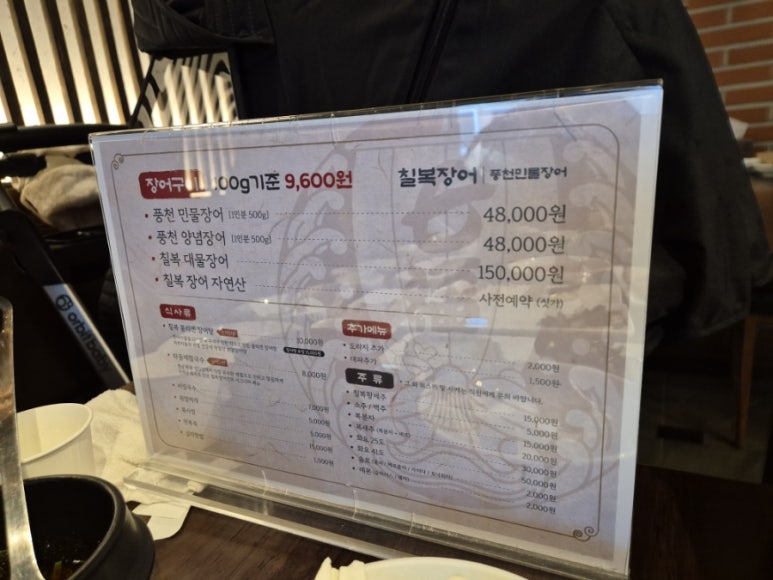 칠복장어 이미지