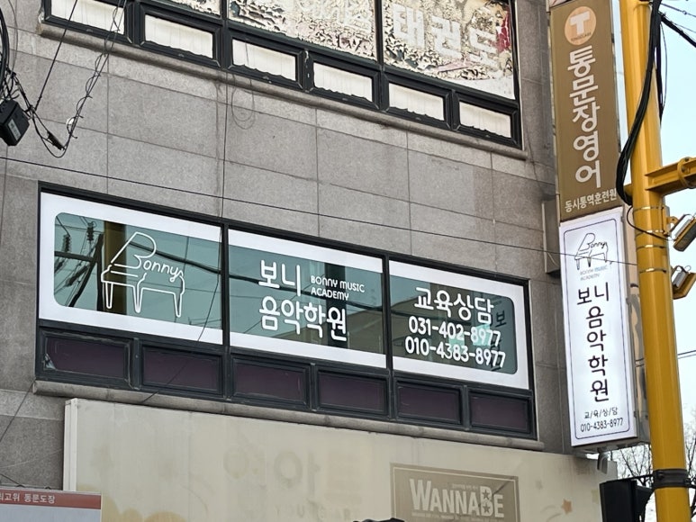 보니음악학원 이미지
