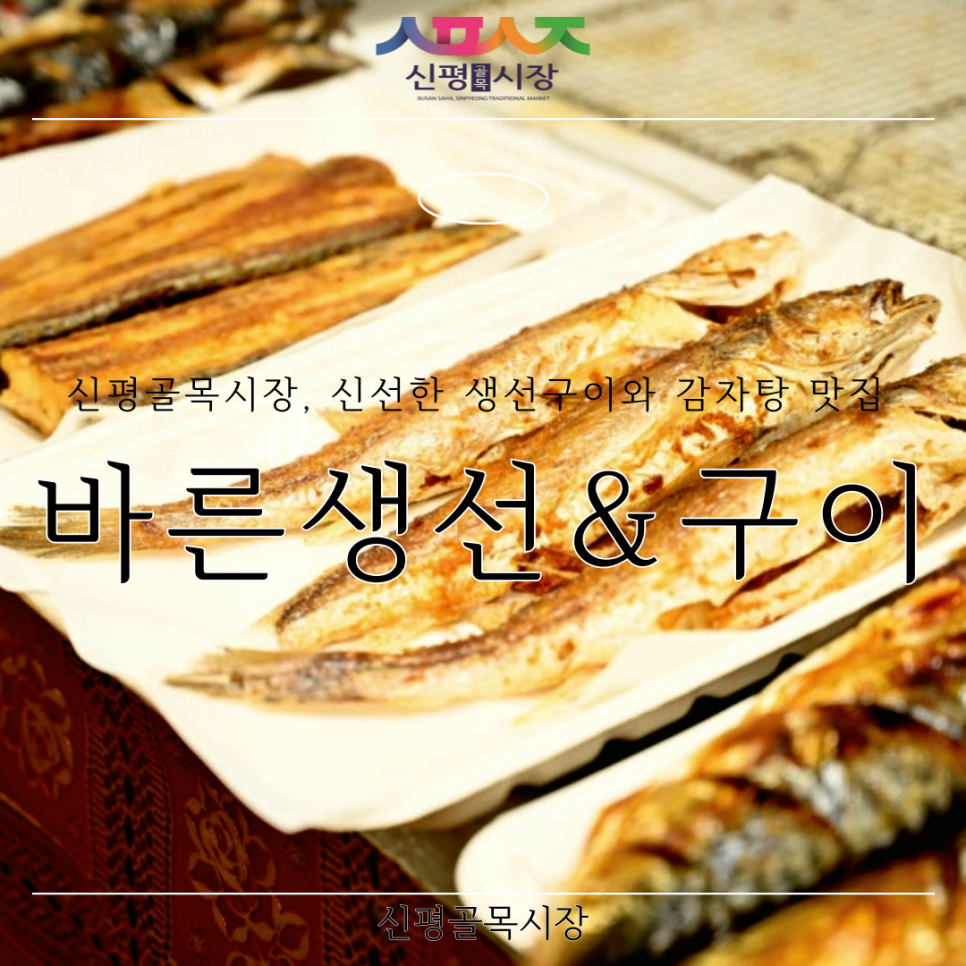 바른생선&구이 이미지