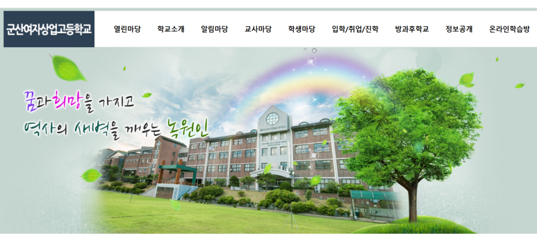 군산여자상업고등학교 이미지