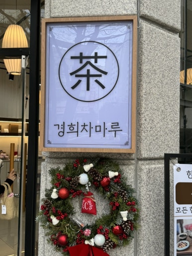 경희마루한의원 이미지