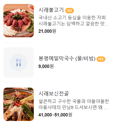 시래불고기 화풍정 이미지