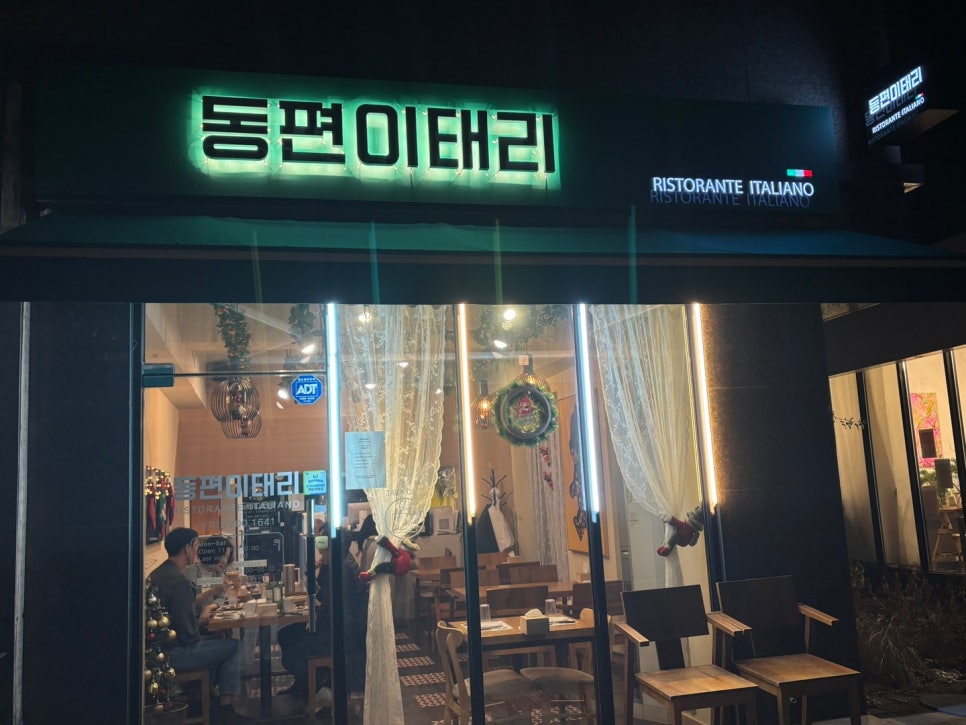 동편이태리 이미지