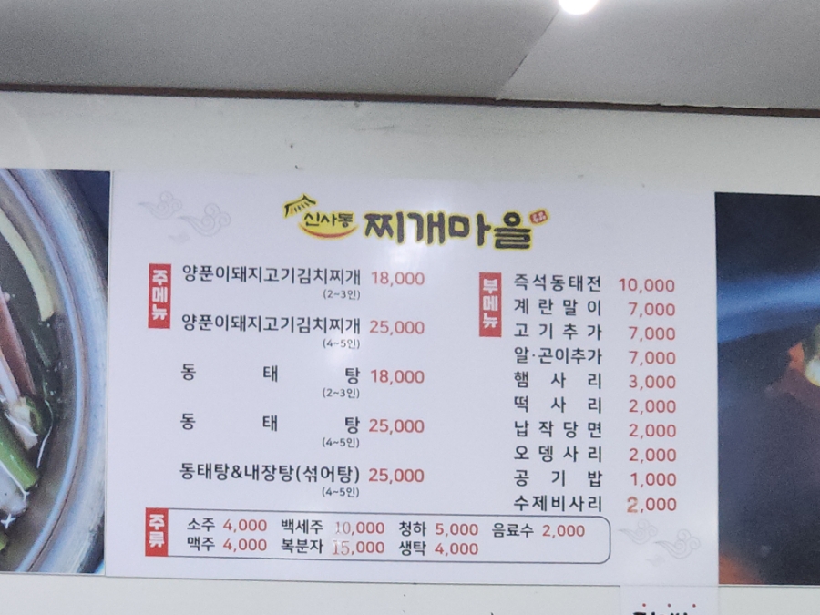 신사동찌개마을 이미지