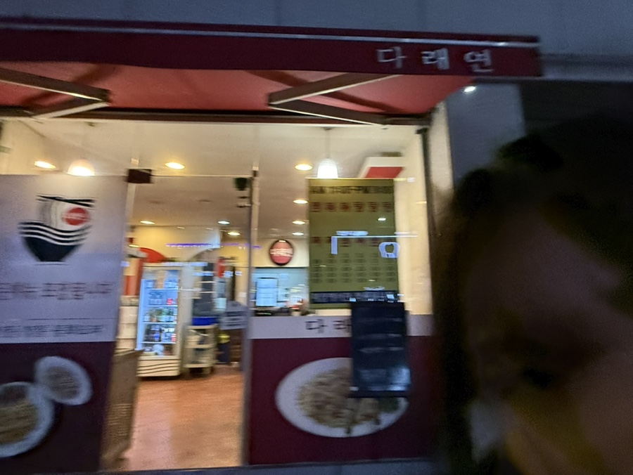 다래연 이미지