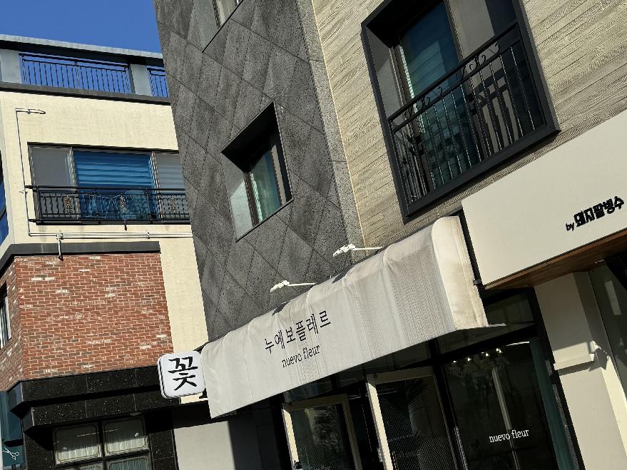 누에보플레르 이미지