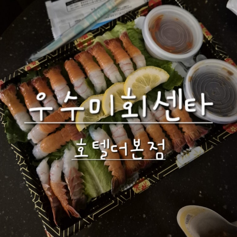 우수미회센타호텔더본점 이미지