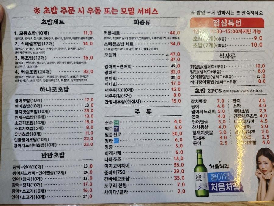 초밥짓는정노 이미지