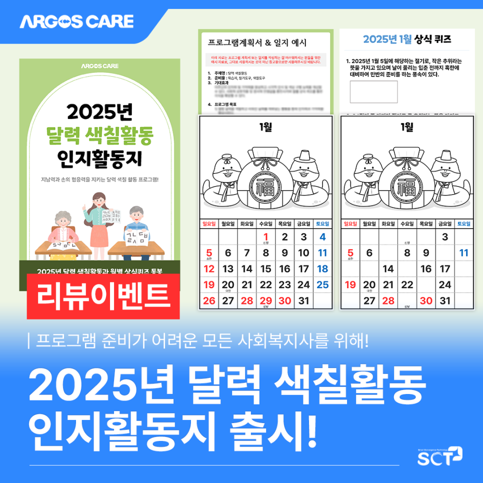 2025년 달력 색칠활동 어르신 인지활동지 출시! : 네이버 블로그