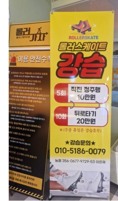롤러가자 이미지