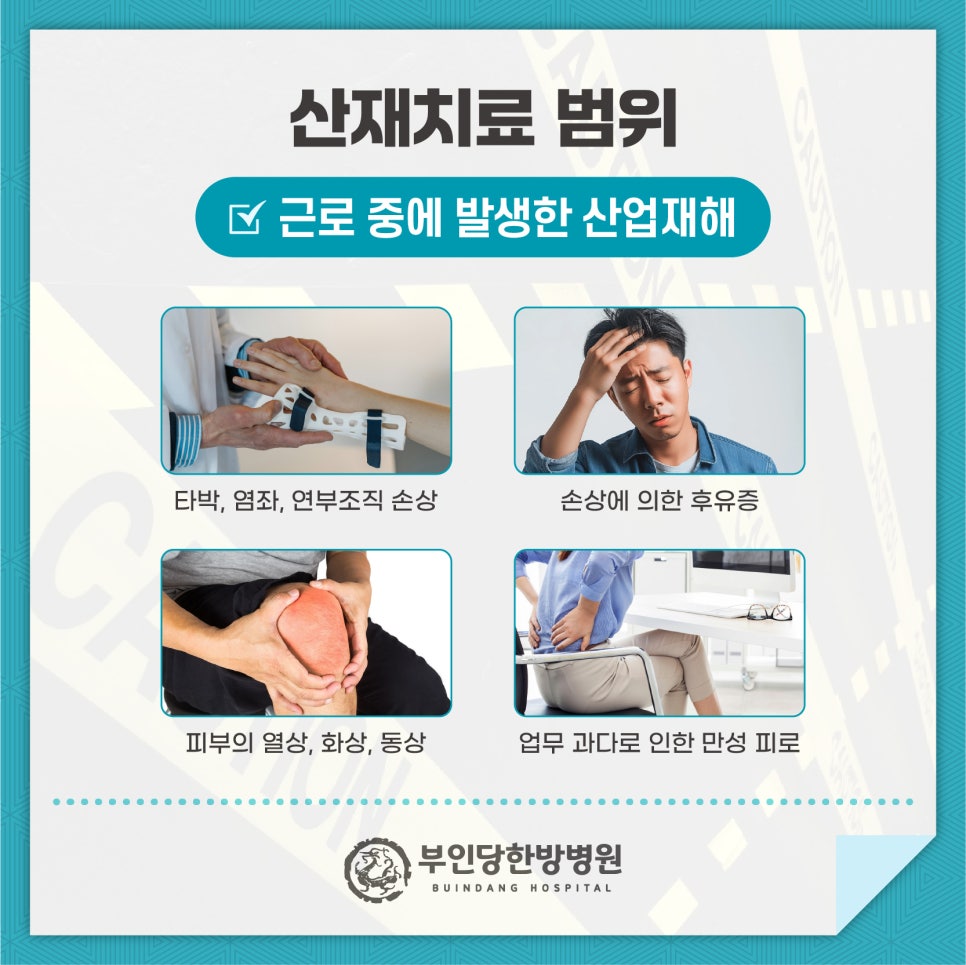 부인당한방병원 이미지