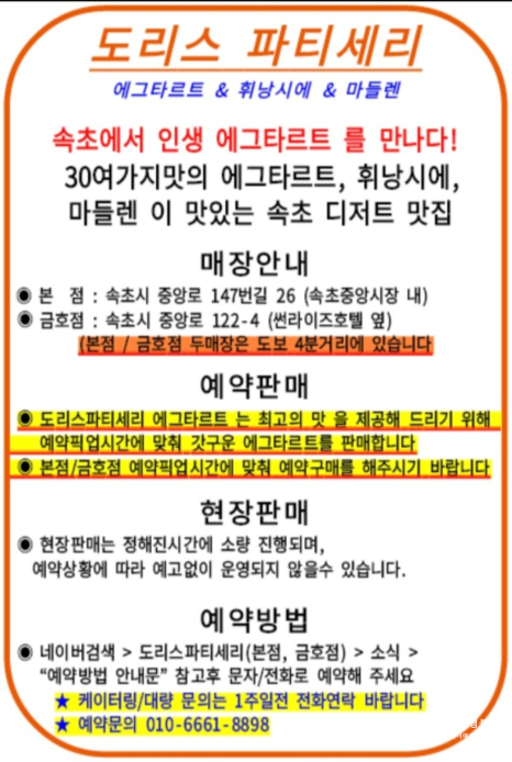 도리스파티세리금호점 이미지
