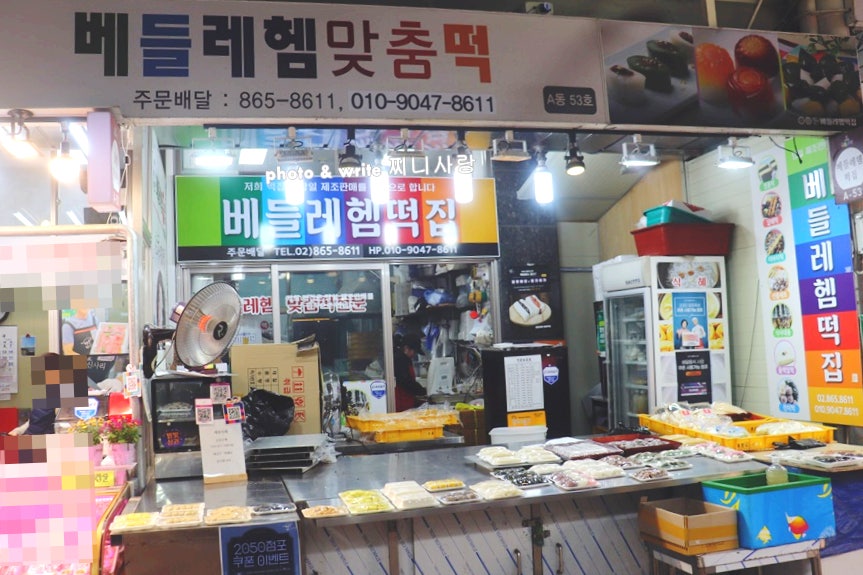 베들레헴떡집 이미지