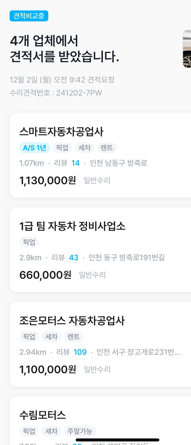조은자동차공업사 이미지