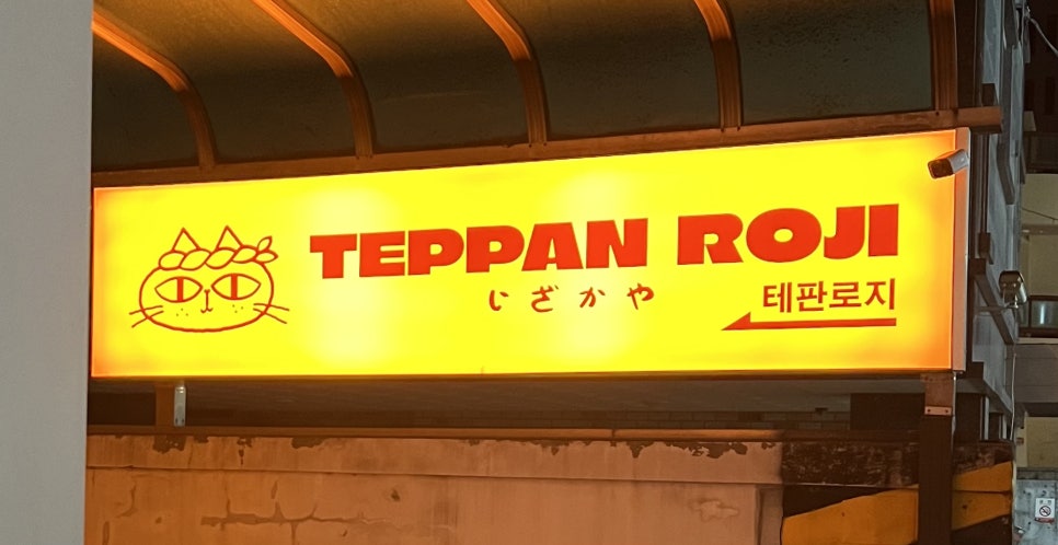 테판로지 이미지