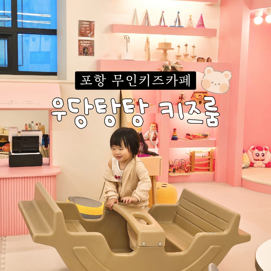 우당탕탕키즈룸 이미지
