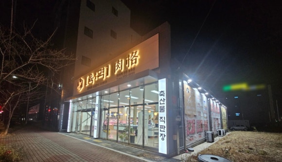 365일축산물직판장 이미지
